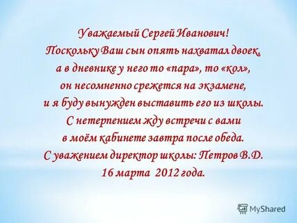 Продолжить уважаемый