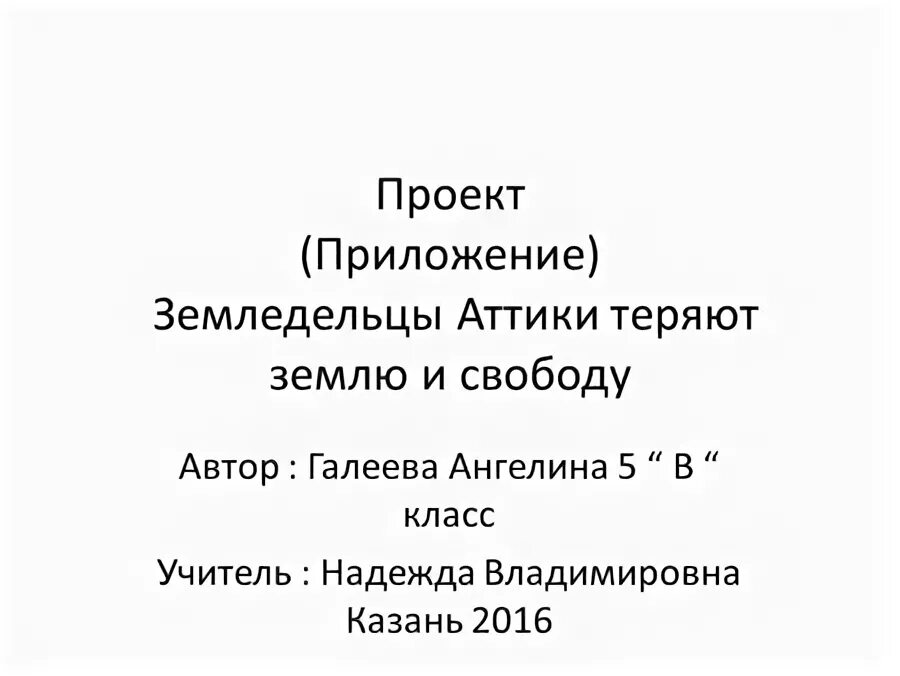 тест по истории земледельцы аттики