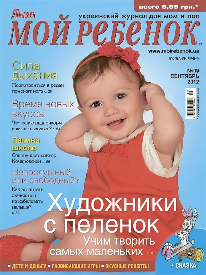 Журнал мой ребенок. Товары детского ассортимента. Дети мои. Компании мой ребенок. Компании мой ребенок.