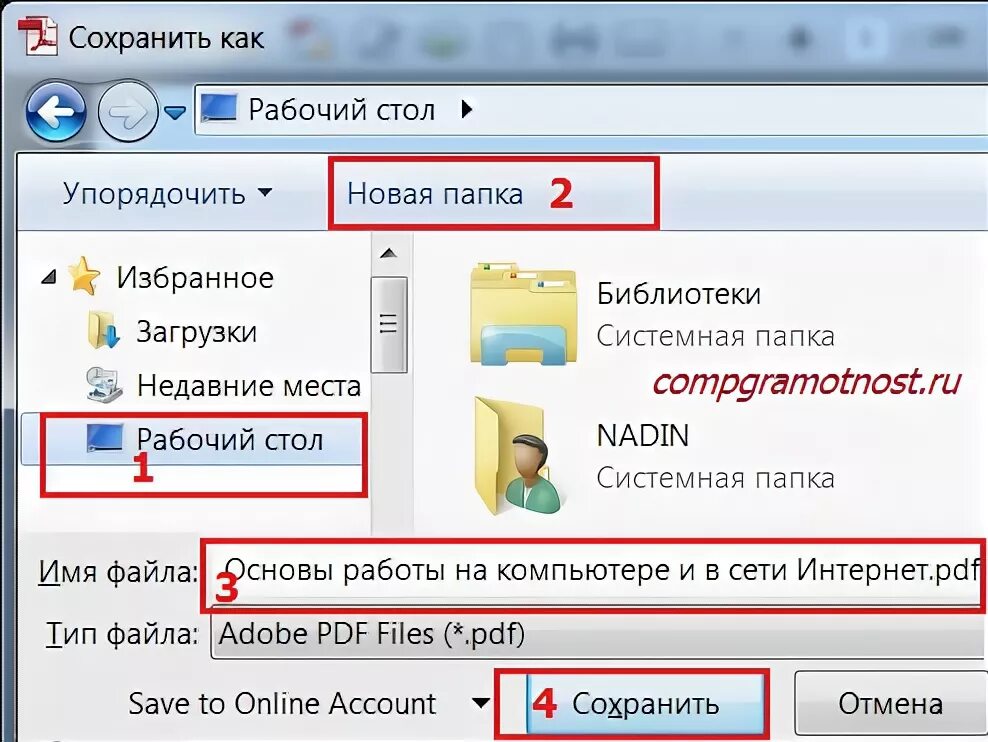 Как сохранить сообщение на компьютере. Как сохранить файл на компьютере. Сохранить как. Как сохранить архив на компьютер. Soxronit fayl.