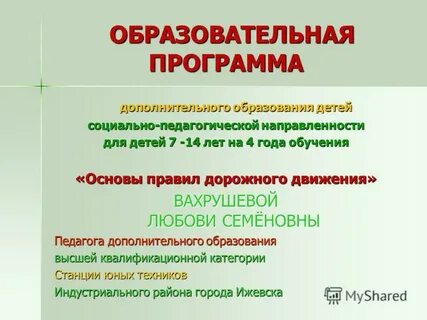 Социально педагогическая программа