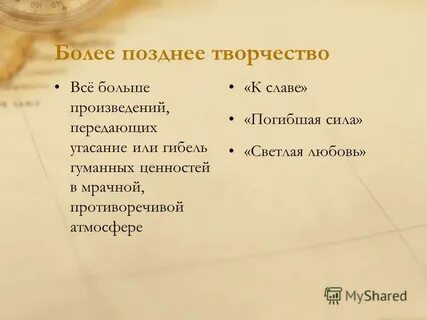 Более позднее