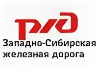 Западно сибирская железная