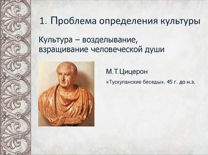 Проблема определения культуры