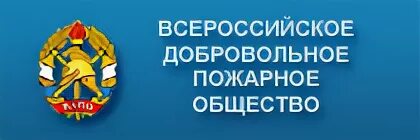 Всероссийское добровольное общество