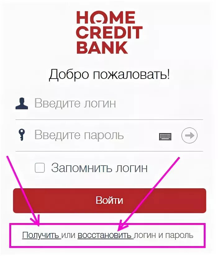 Хоум банк данных. Home credit Bank личный кабинет. Хоум банк личный кабинет. Личный кабинет хоум кредит банка. Хоум кредит паспортные данные.