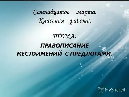 Семнадцатое
