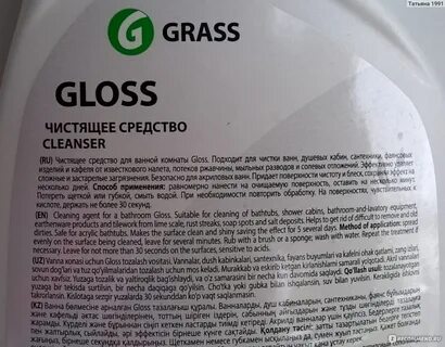 Состав gloss