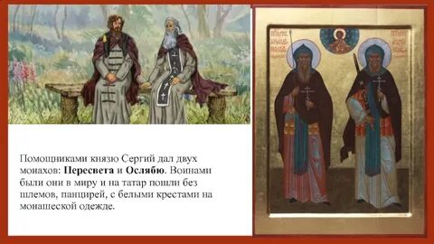 Помощники князя