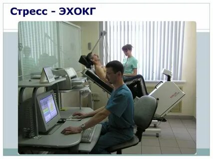 Стресс эхо кг сердца