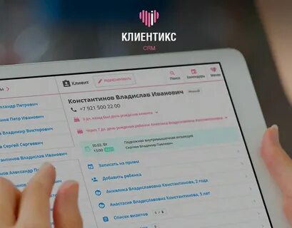 Клиентикс