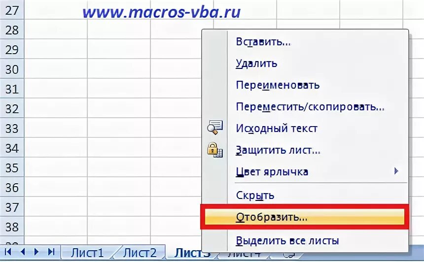 Как скрыть вкладку в экселе. Отобразить листы в эксель. отобразить скрытый лист в excel. скрыть лист в эксель. как в экселе отобразить листы.