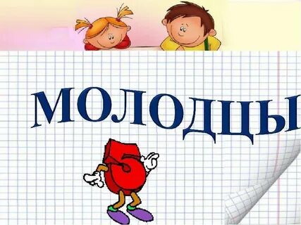 Город молодец