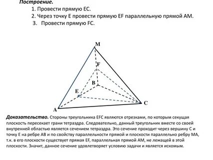 Сечение параллельное прямой