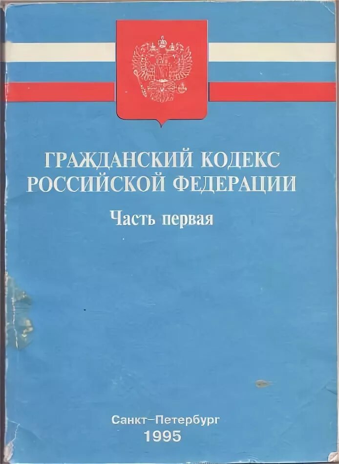 16 гражданский кодекс рф