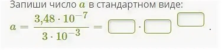 Представь число 3108000 в стандартном виде