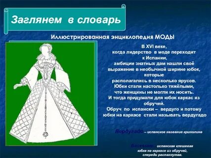 История юбки