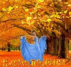 Танец девочек с осенью