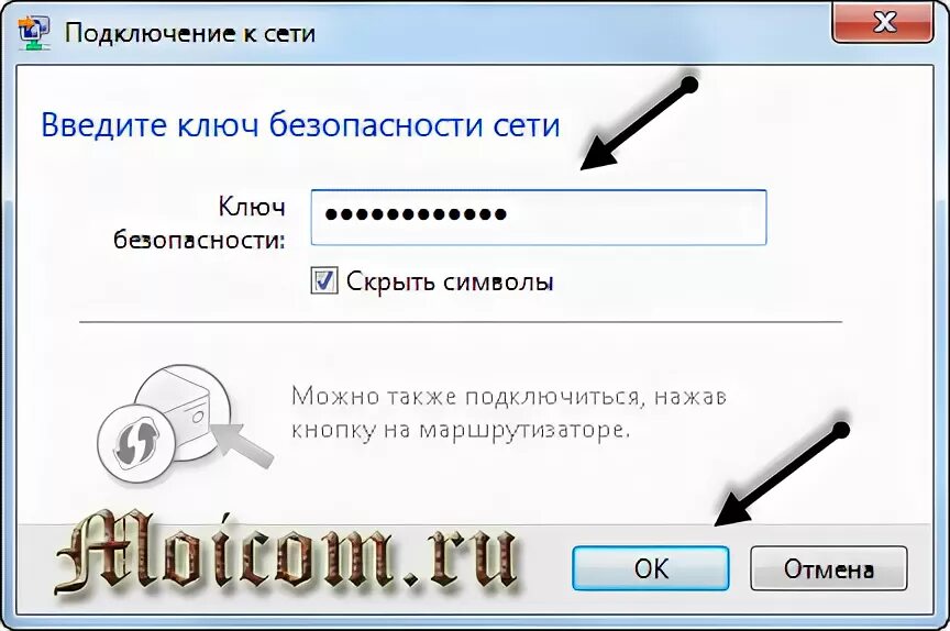 Что такое ключ безопасности сети на ноутбуке. Ключ безопасности. Ключ безопасности сети. Введите ключ безопасности сети. Ввести ключ безопасности сети.