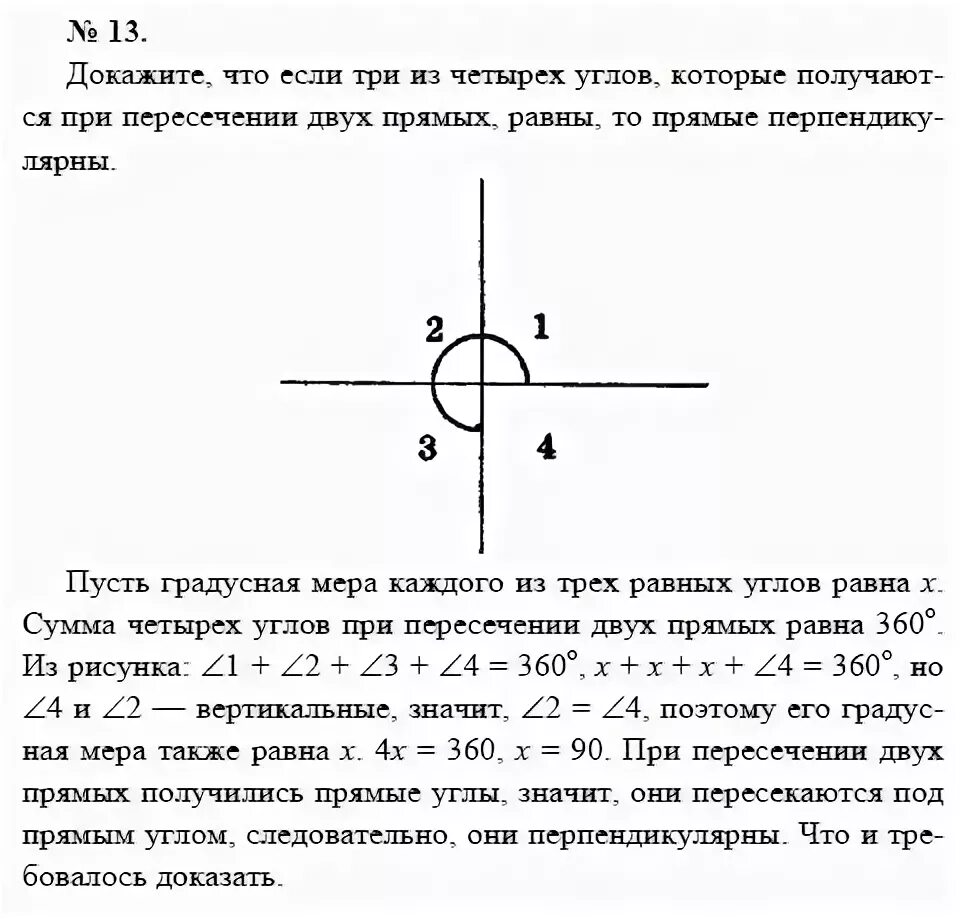Перпендикулярные прямые при пересечении образуют. . один из углов, которые получаются при пересечении двух прямых. при пересечении двух перпендикулярных прямых получается. при пересечении 2 перпендикулярных прямых получается. смежные углы которые получаются при пересечении двух прямых.