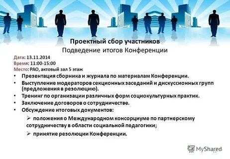 Тема выступлений на конференциях