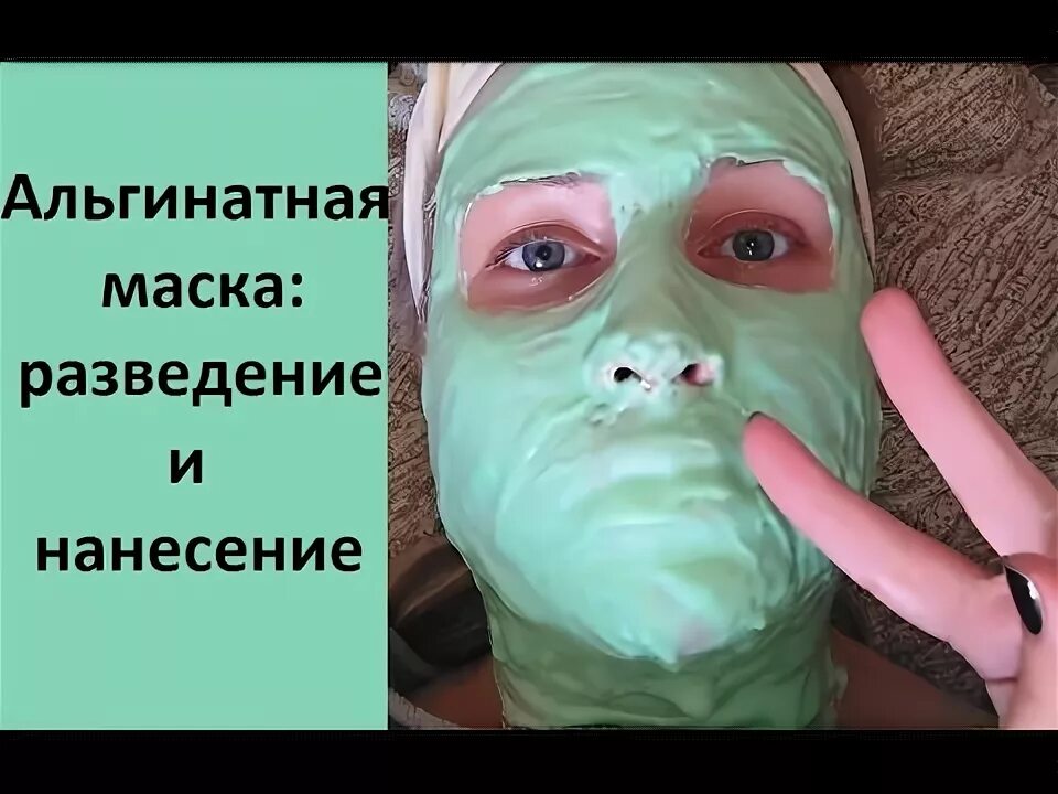 ❗ АЛЬГИНАТНАЯ МАСКА.