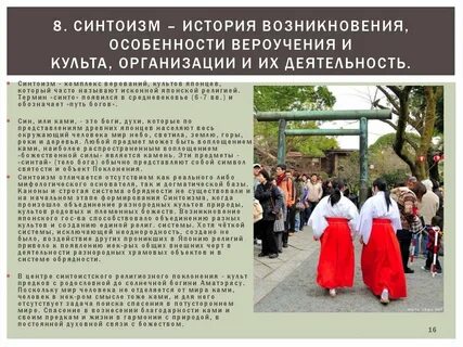Организация культа