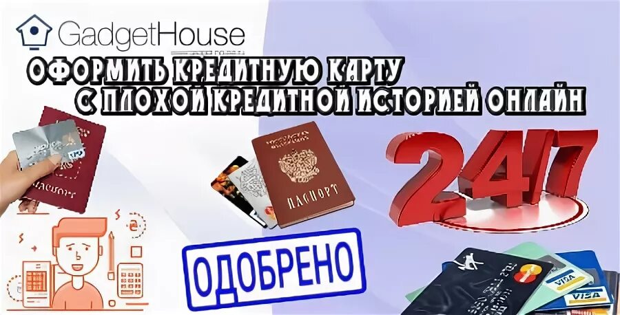 Оформить карту с плохой историей