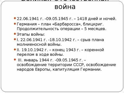 Срыв плана молниеносной