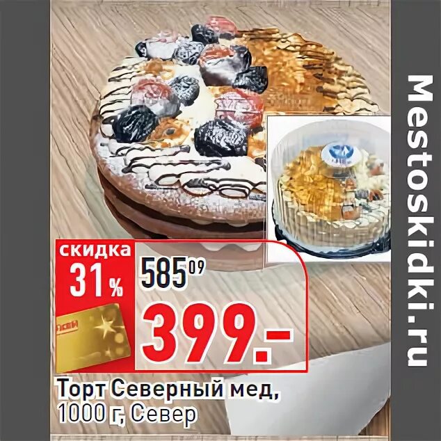 Торт северный купить