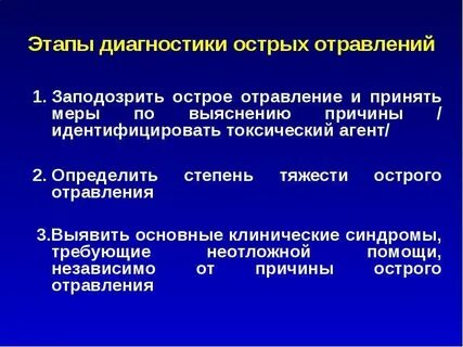 Отравление методом острое