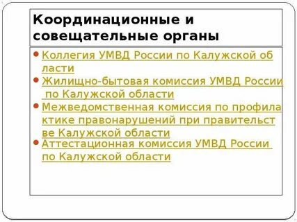 Совещательные органы власти