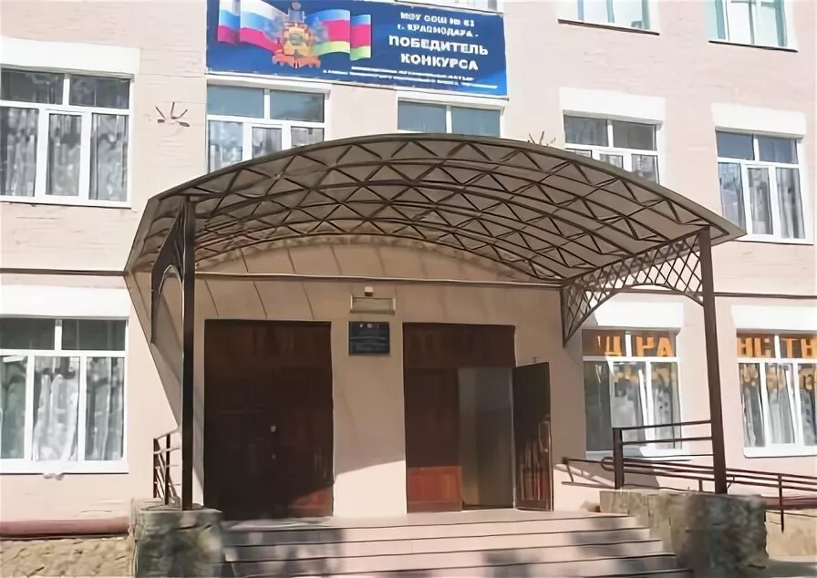 Школа 81 пригородный краснодар. Школа 63 краснодар. Школа 63 толбухина краснодар. Школа 63 брянск. Сош 63 краснодар.