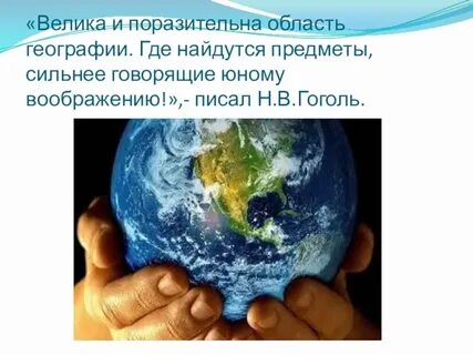 Общество и география куда