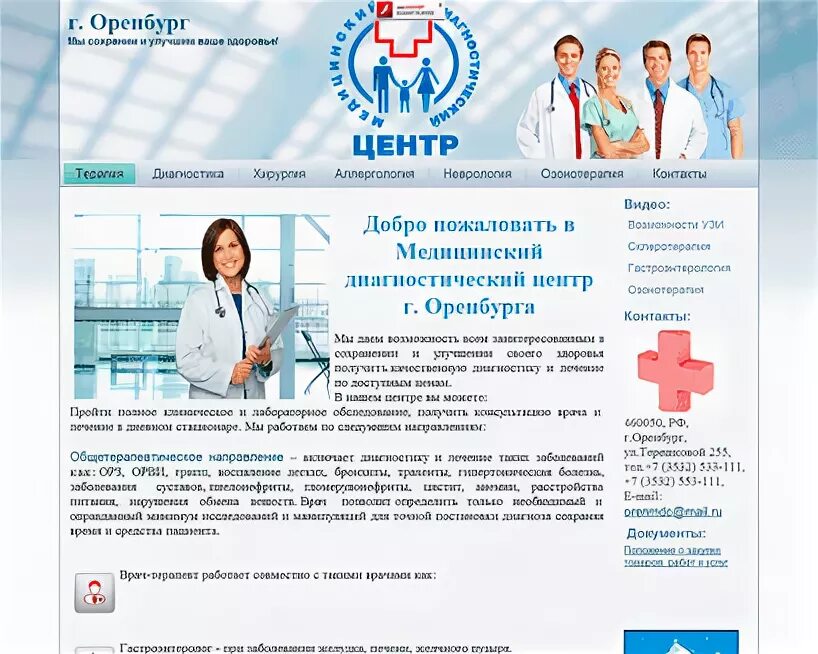 Оренбург сити мед