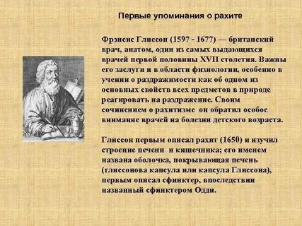 Глиссон врач