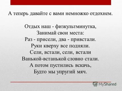 Раз сядем