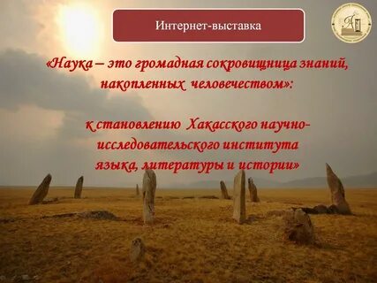 Накопленного человечеством