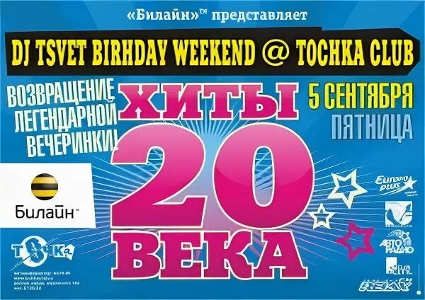 Хиты 20