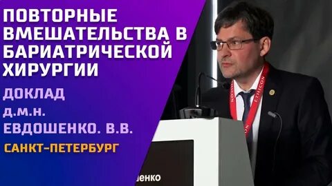 Бариатрическая операция спб