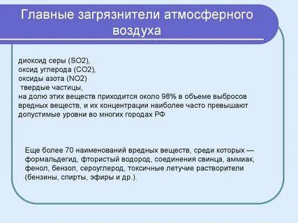 Загрязнение атмосферы диоксидом азота