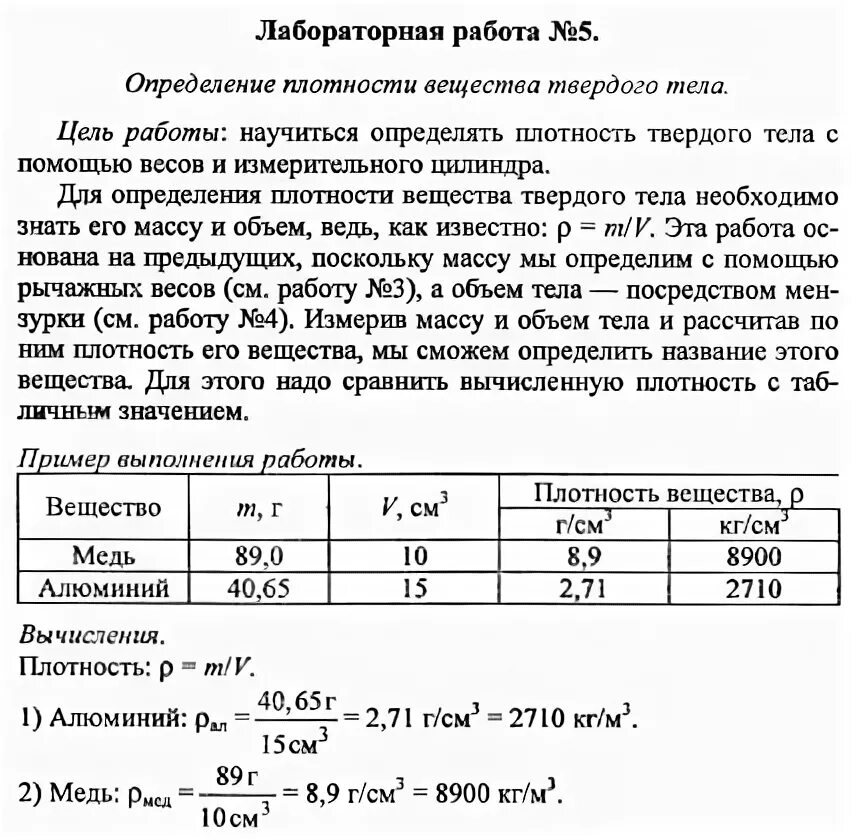 Лабораторная работа по физике 8 класс 3. Лабораторная работа по физике 7 тема мощность. Лабораторная по физике 7 класс перышкин. Лабораторная работа физика 7 кл=. Лабораторная работа по физике 7 класс таблица 7.