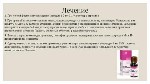 Интоксикация препаратами лечение