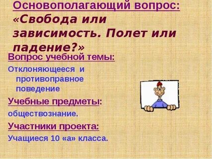 Падение вопросы