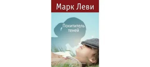 Книга похититель теней