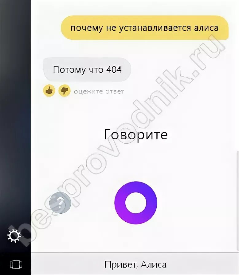 Почему алиса. Алиса почему. алиса почему не отвечаешь. почему алиса не разговаривает. алиса почему ты не разговариваешь.