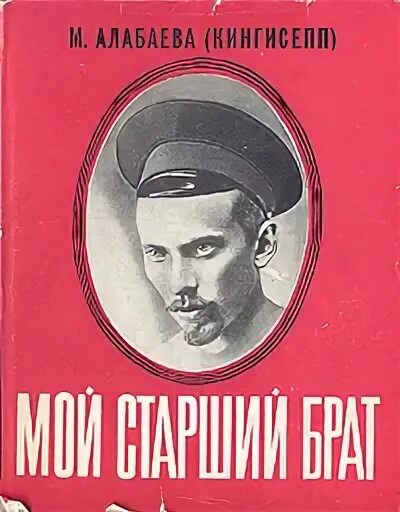 Старший брат книга