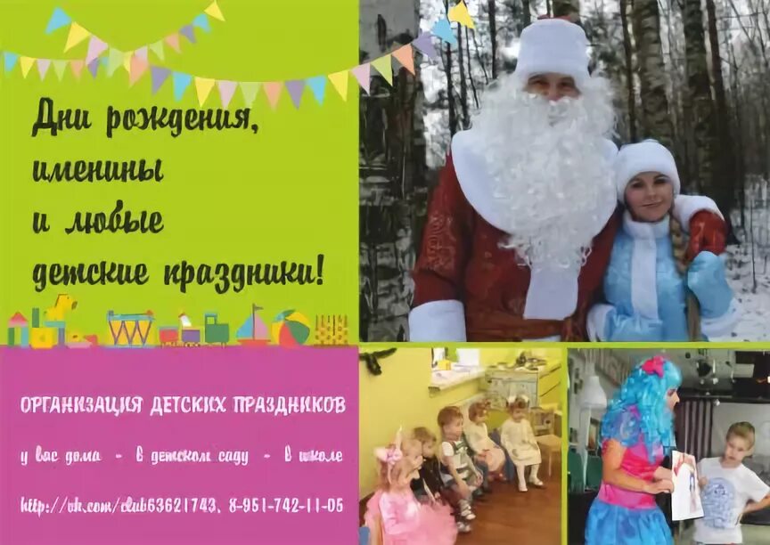 Детские праздники вологда. Детское день рождения в вологде. день рождения ребенку 12 лет вологда. день рождения вологда 11 лет. объявление на праздник вологодской.