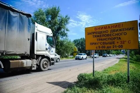 До какого числа закрыта дорога для грузовиков