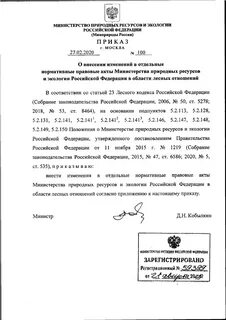 Приказ министерства природных ресурсов утратил силу
